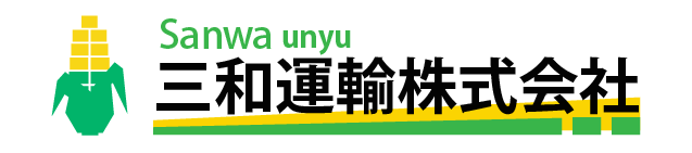 三和運輸株式会社